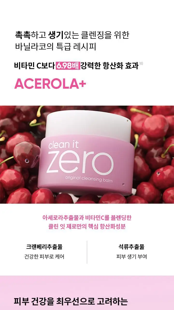 [1등 클렌징밤] 바닐라코 클린잇제로 오리지널 클렌징밤 100ml 상세페이지 30